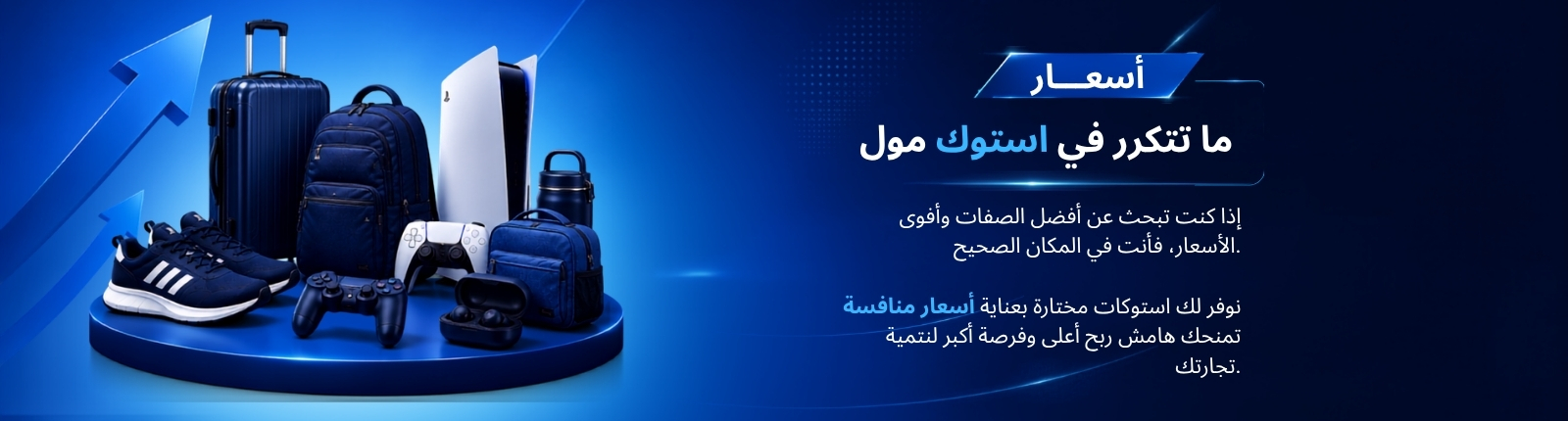 بنر ستوك مول