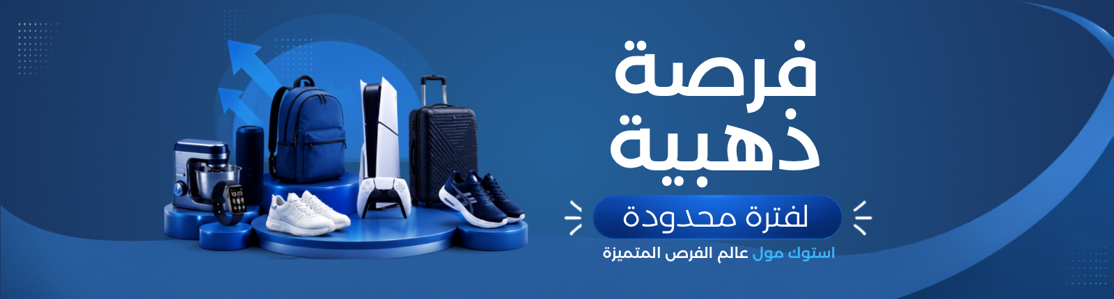 بنر ستوك مول