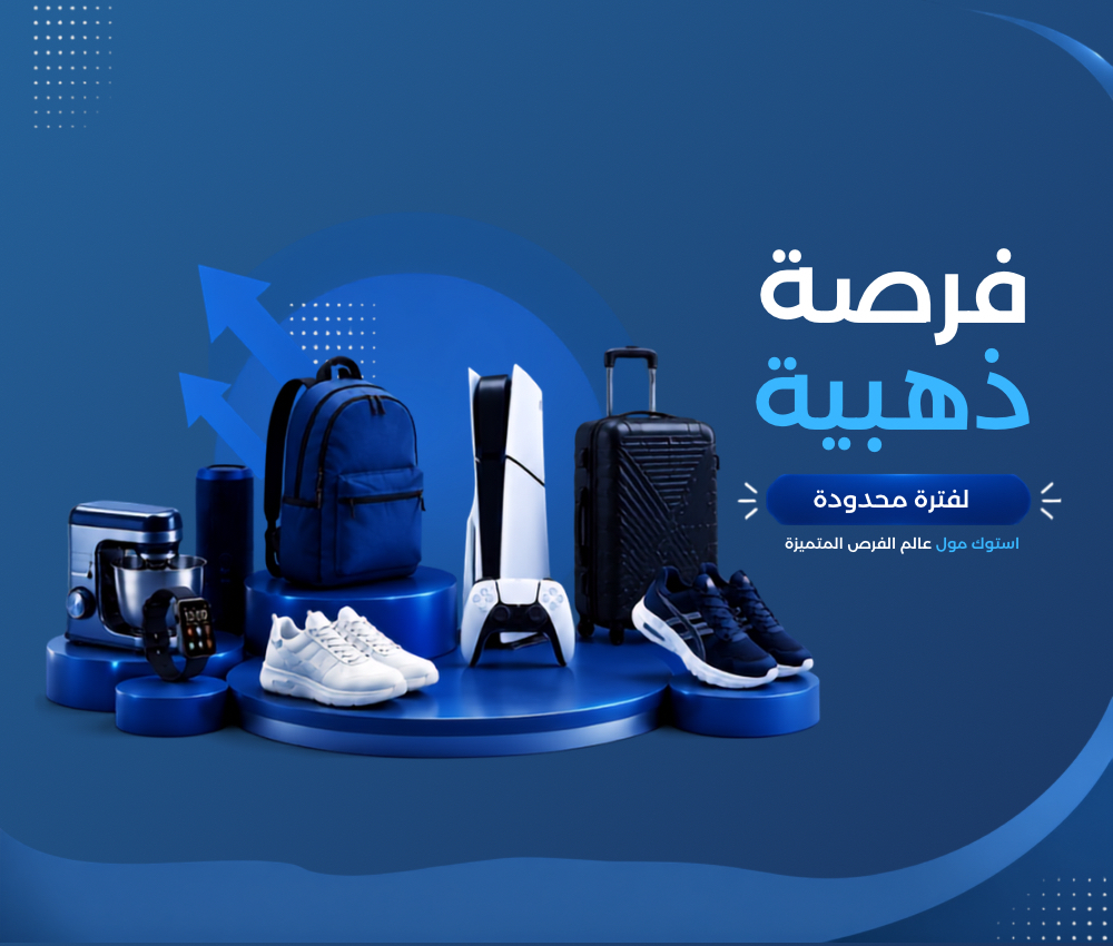 فرصتك الآن للحصول على أفضل الاستوكات بأسعار استثنائية